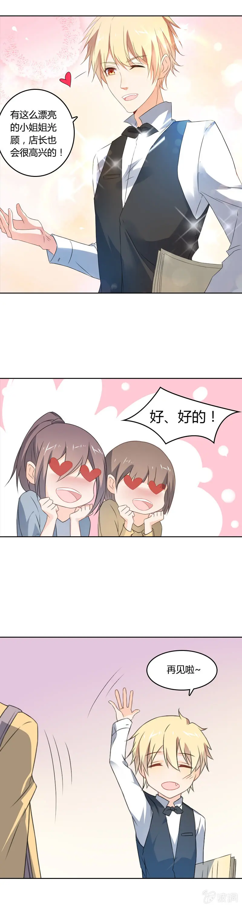 死神的魅力 第3页
