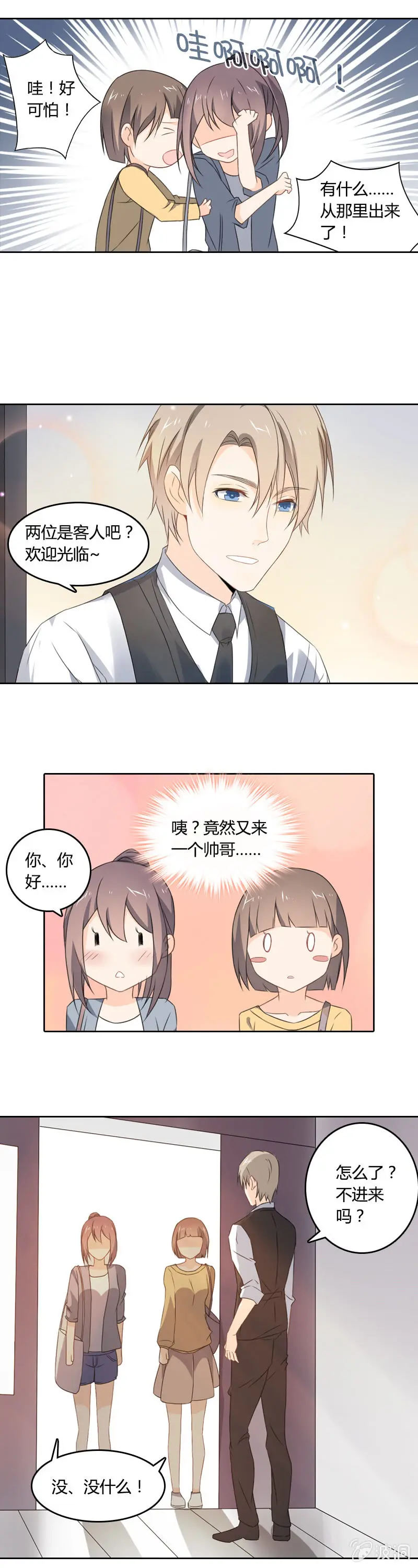 死神的魅力 第6页