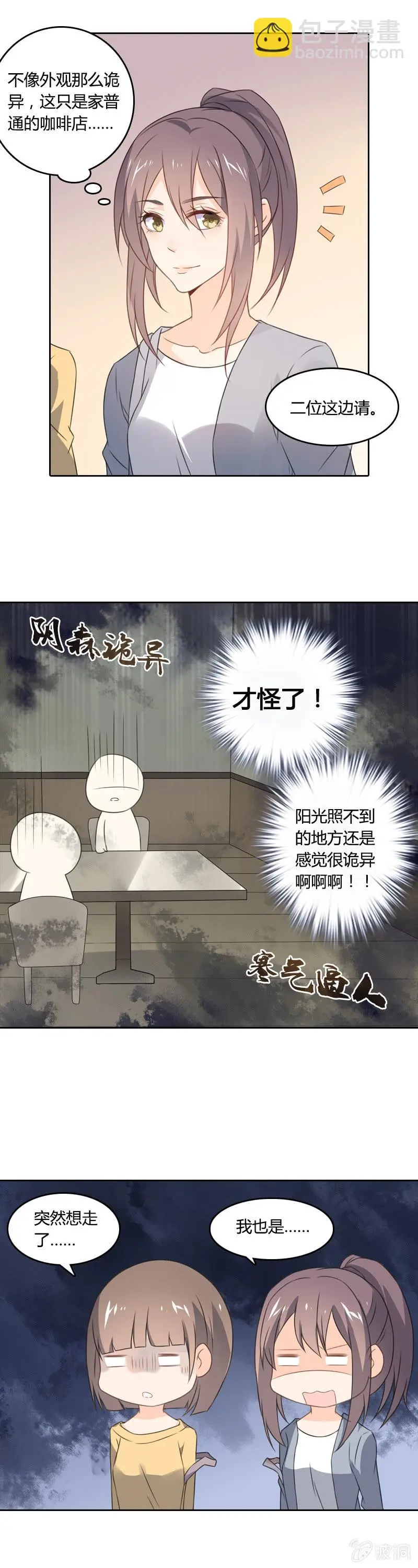 死神的魅力 第8页