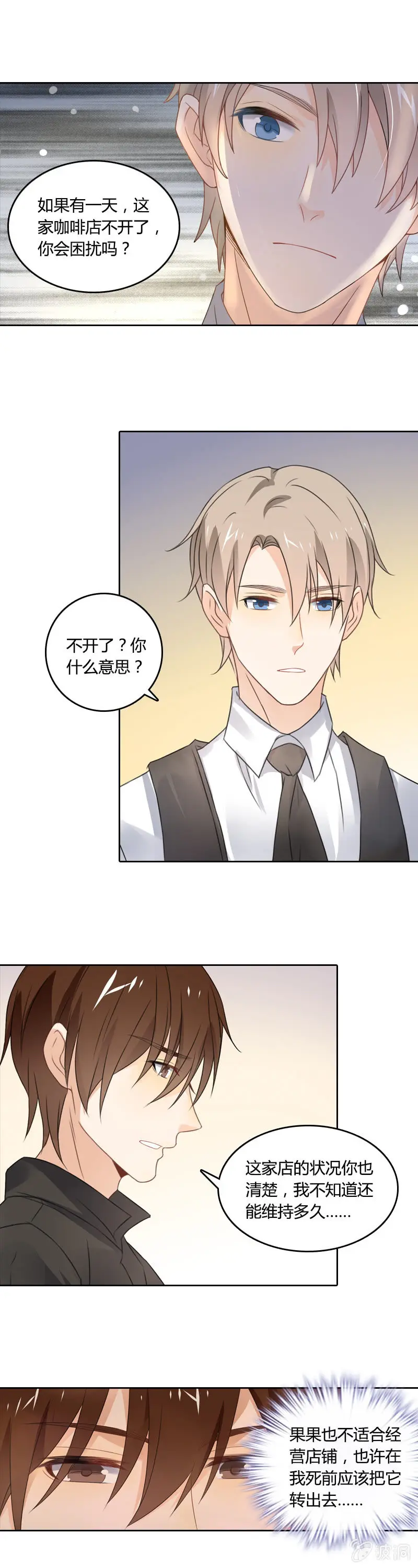 死神的魅力 第11页