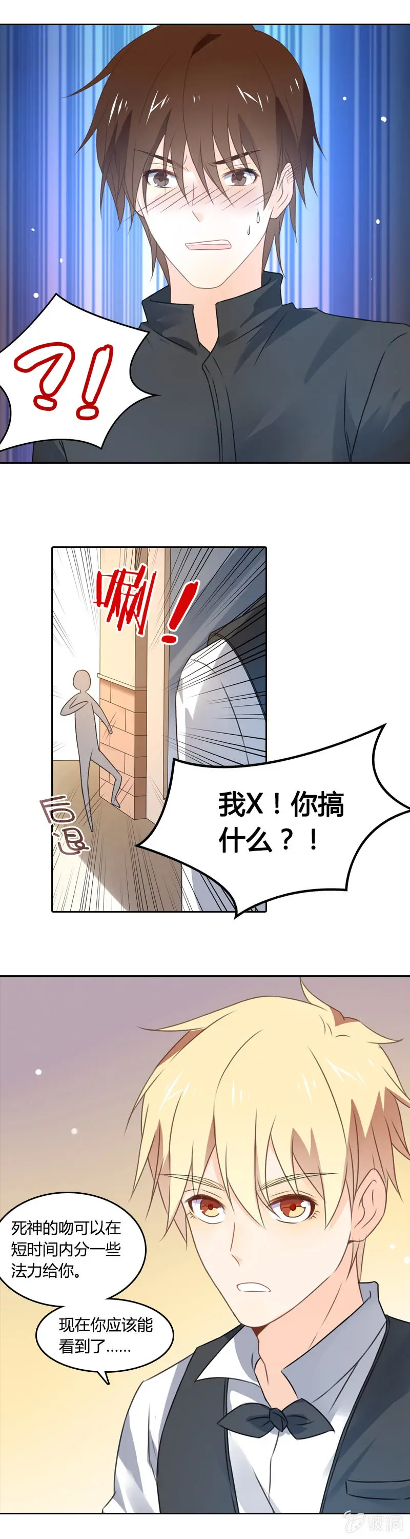 死神之吻 第9页