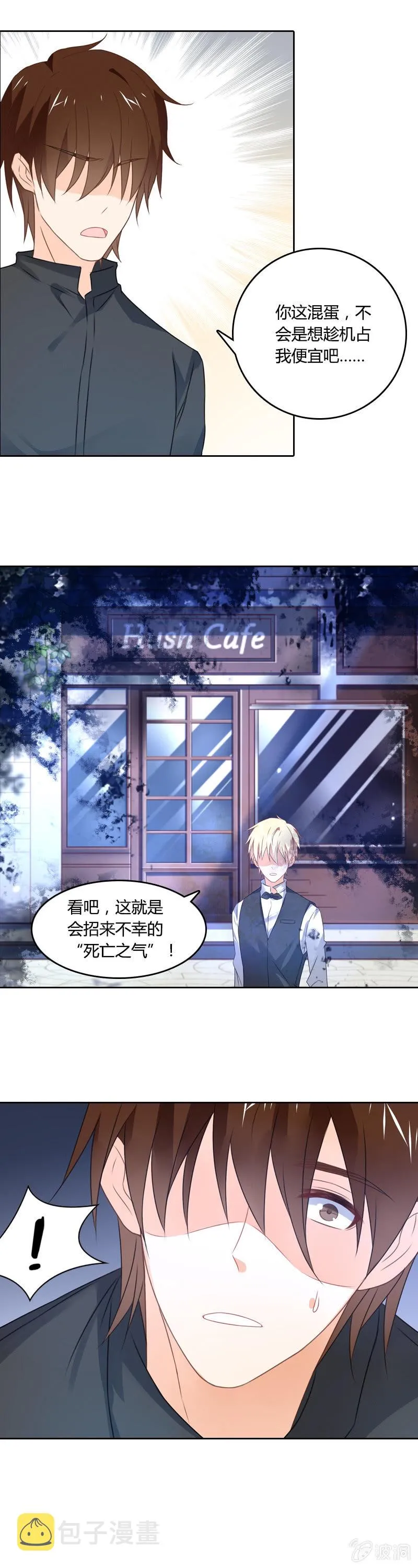 死神之吻 第10页