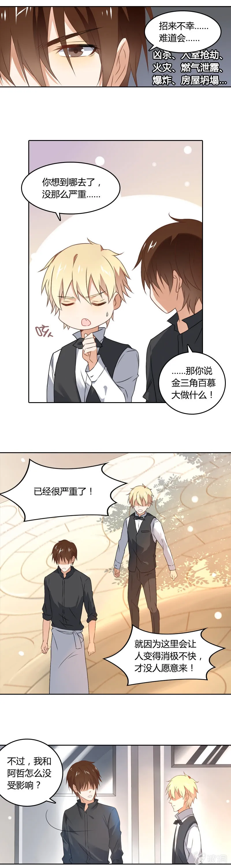 死神之吻 第11页