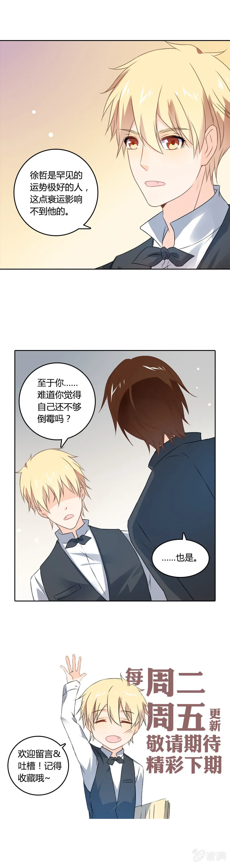 死神之吻 第12页