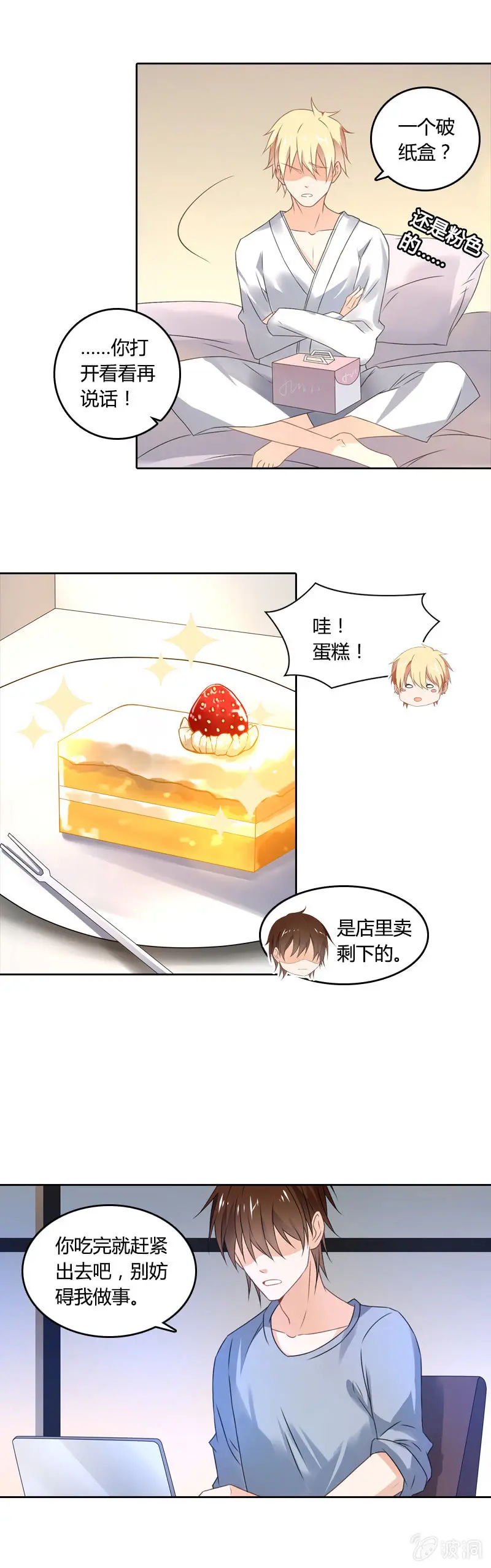 草莓蛋糕 第6页