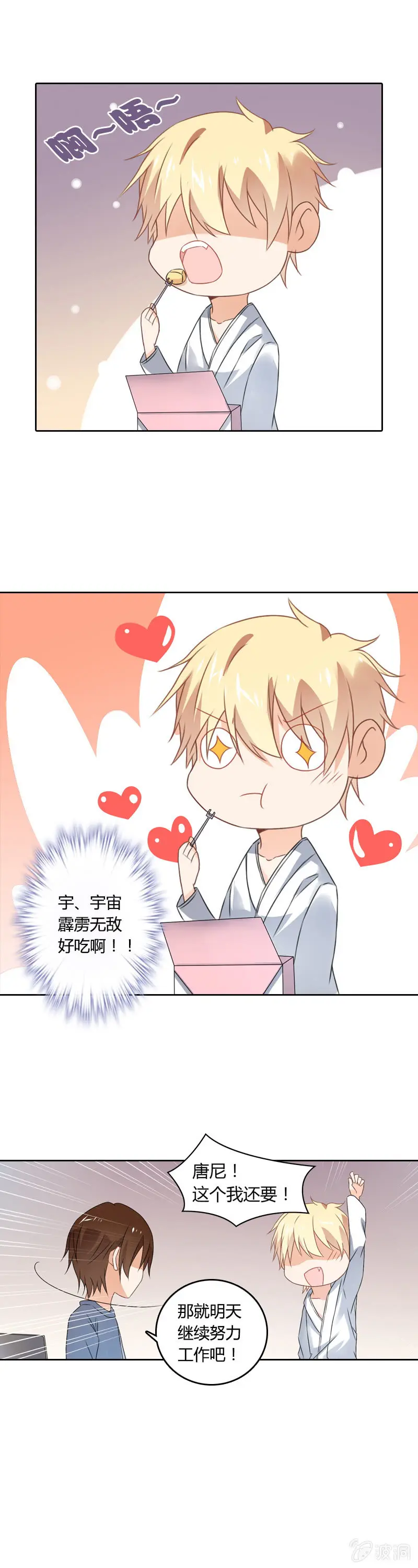 草莓蛋糕 第7页