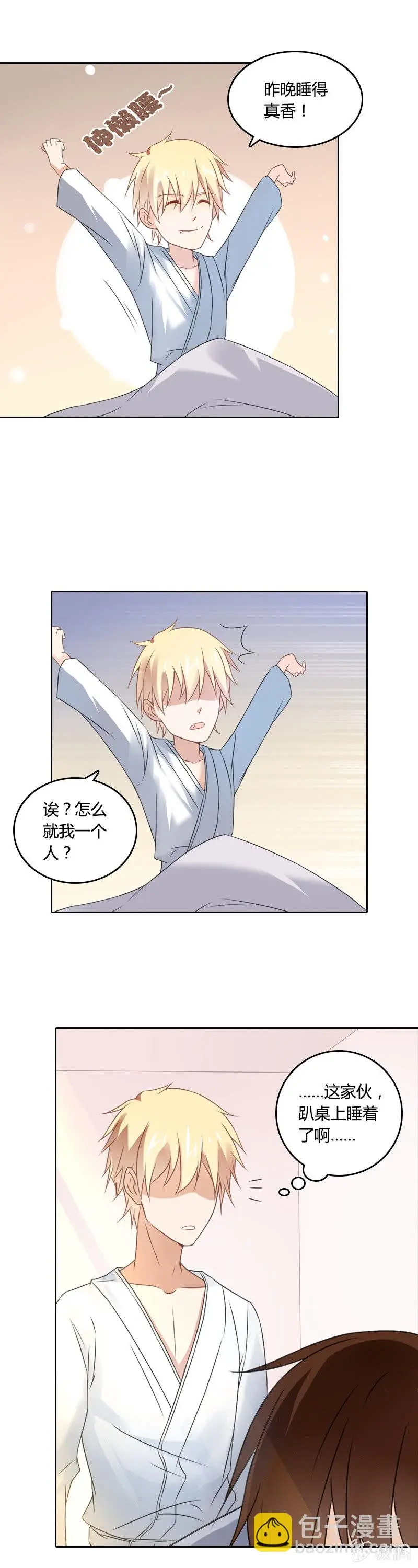 草莓蛋糕 第10页