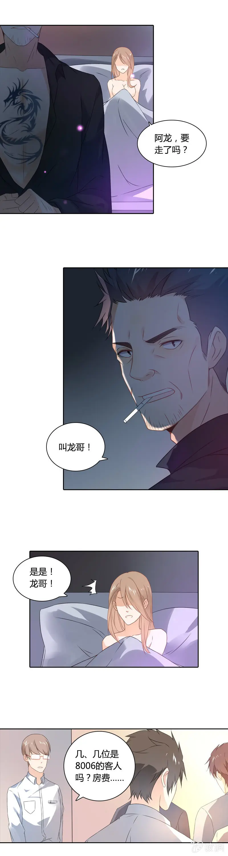 龙哥 第4页