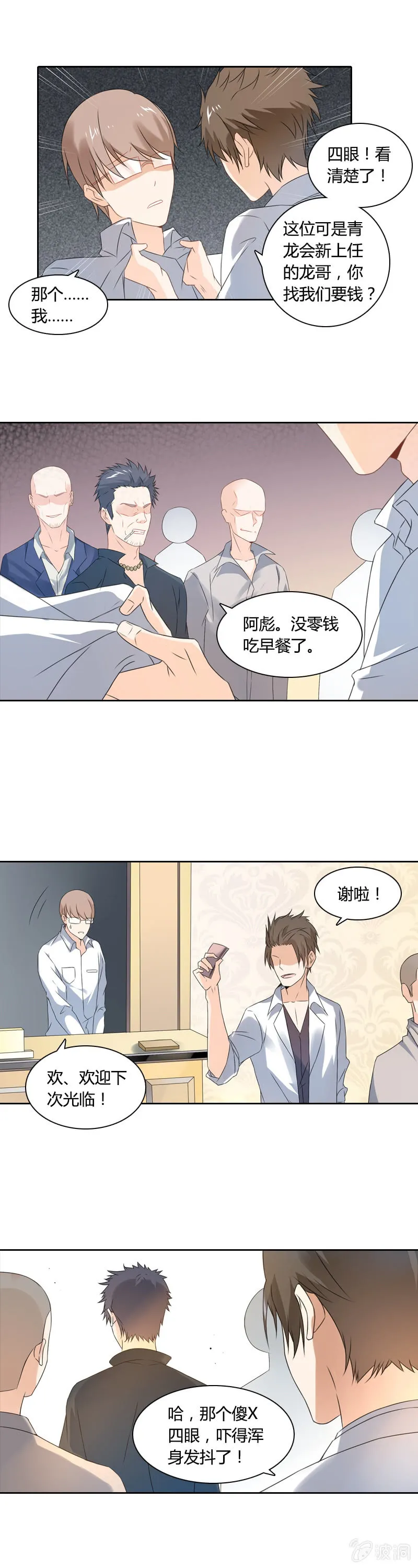 龙哥 第5页