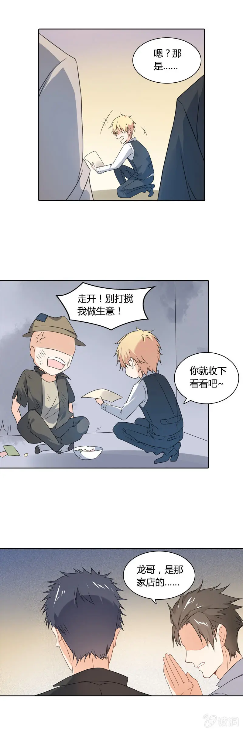 龙哥 第6页