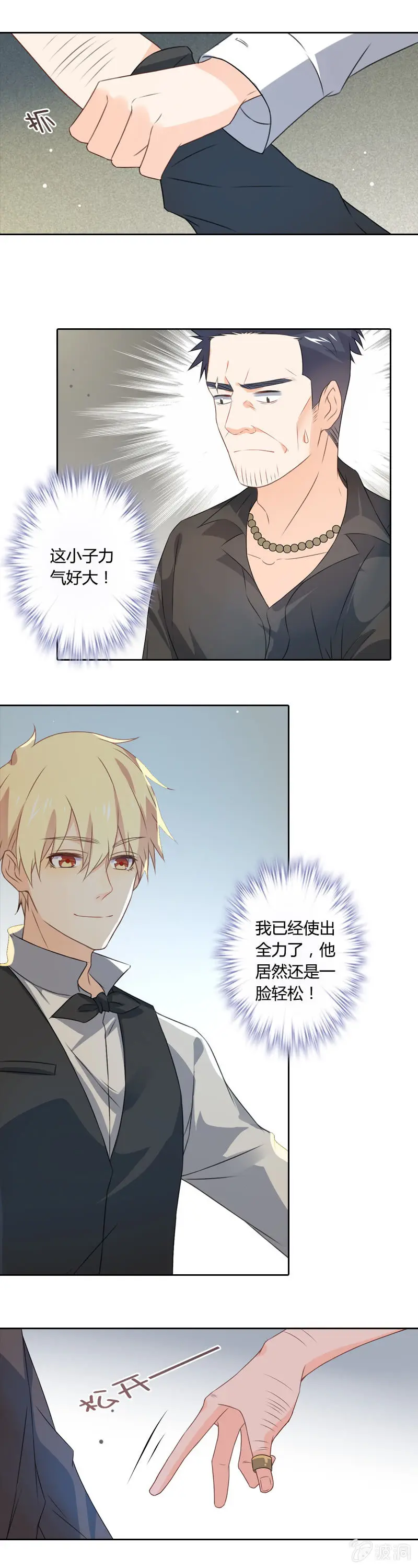 闯祸 第2页