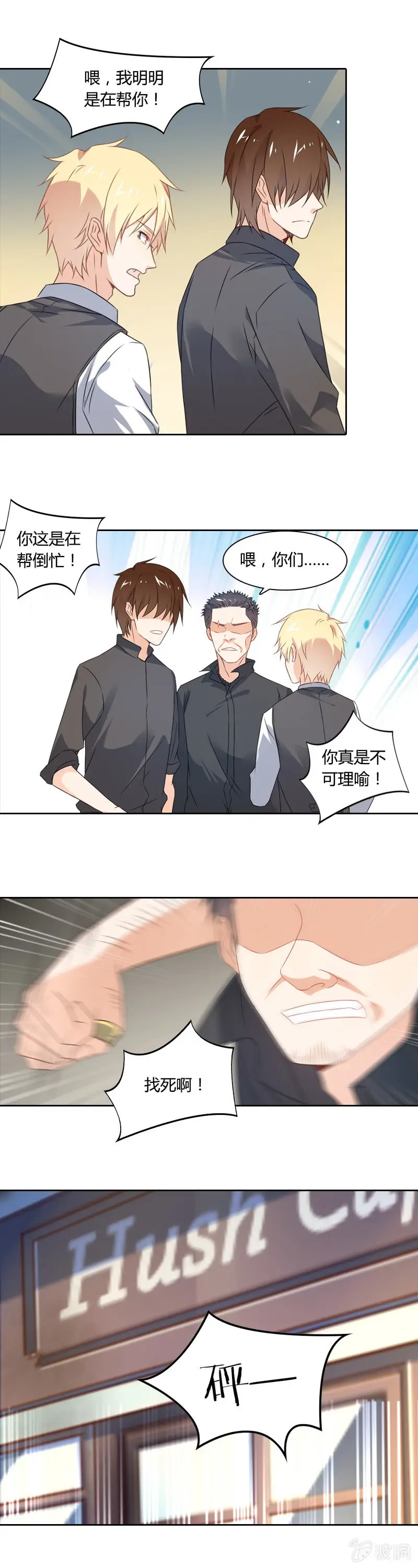闯祸 第4页