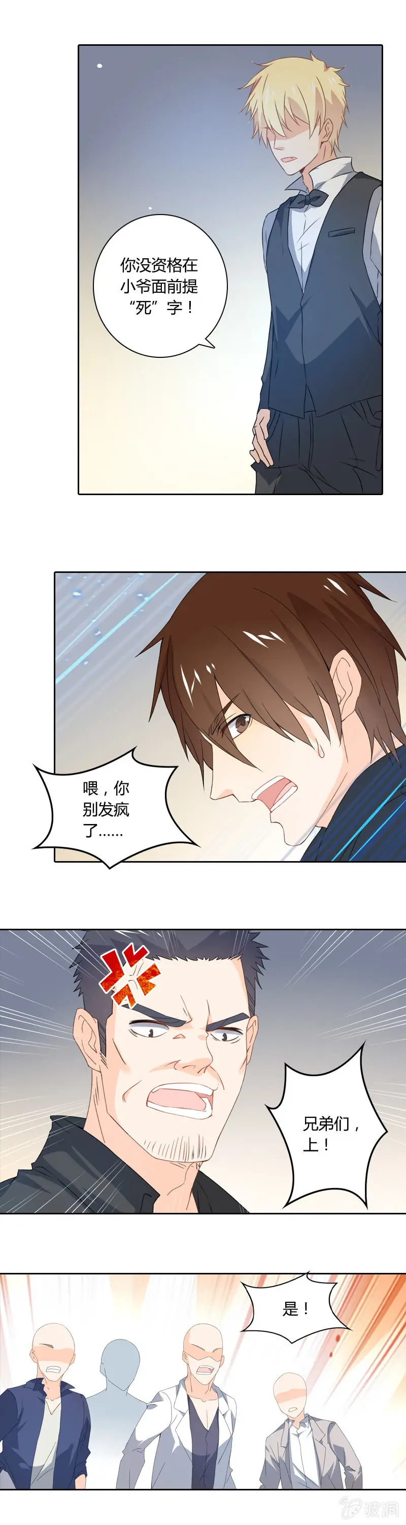 闯祸 第6页