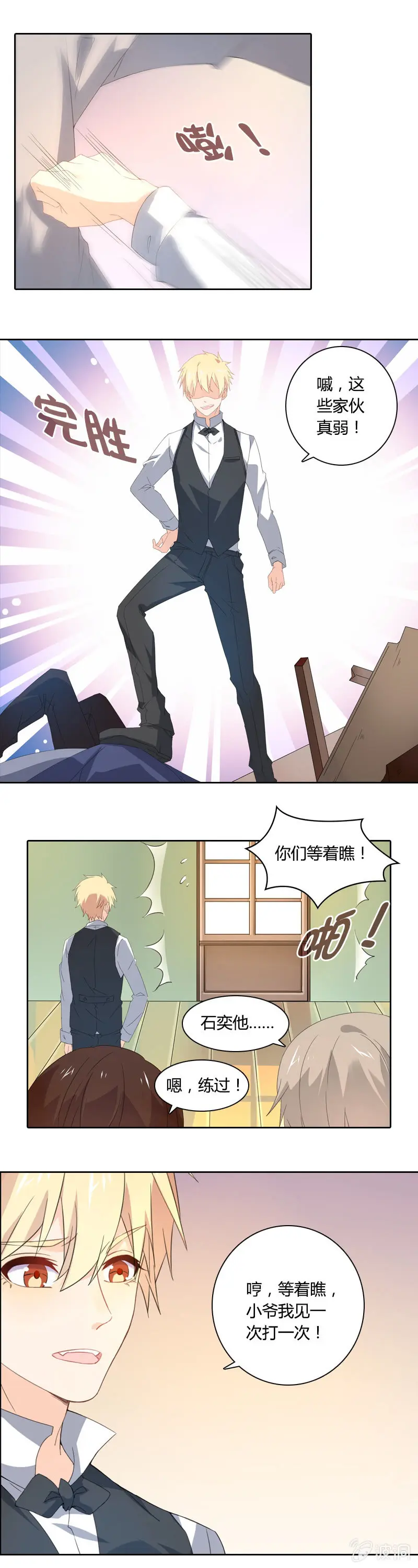 闯祸 第8页
