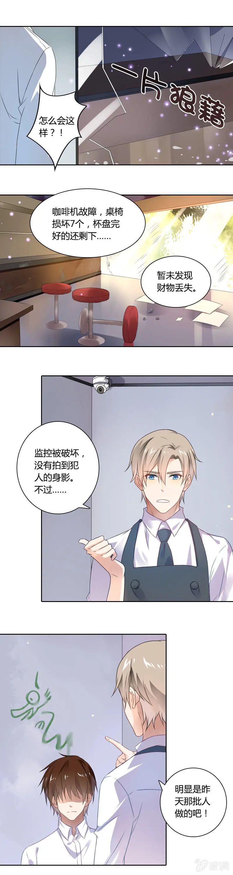 一片狼藉 第6页