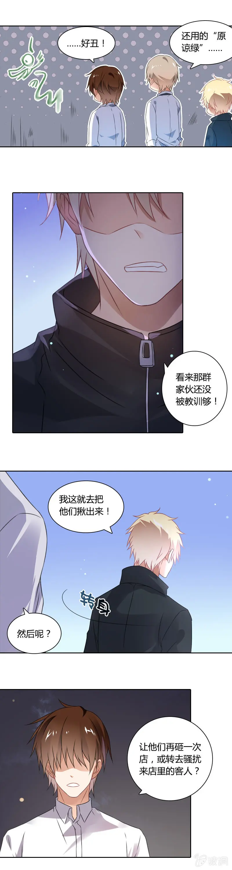 一片狼藉 第7页