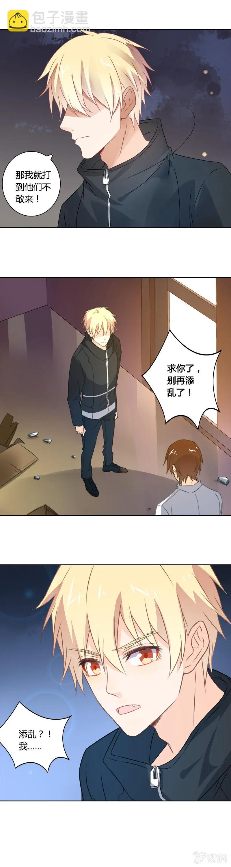一片狼藉 第8页