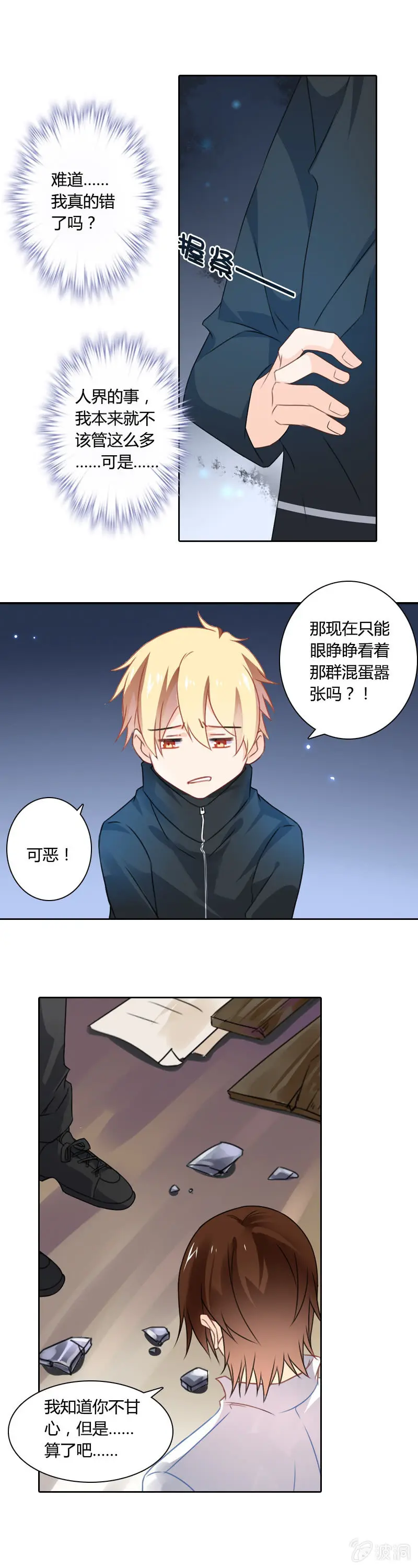 一片狼藉 第9页