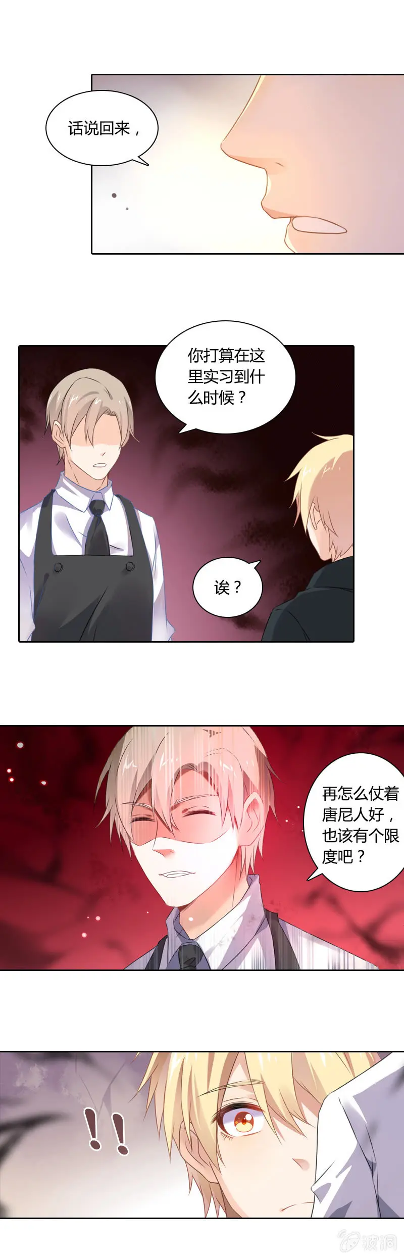 走上绝路？ 第4页