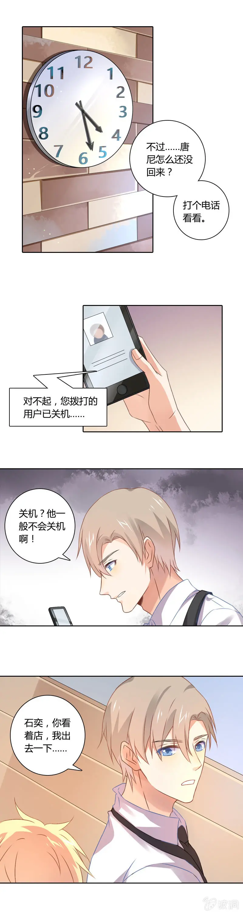 走上绝路？ 第7页