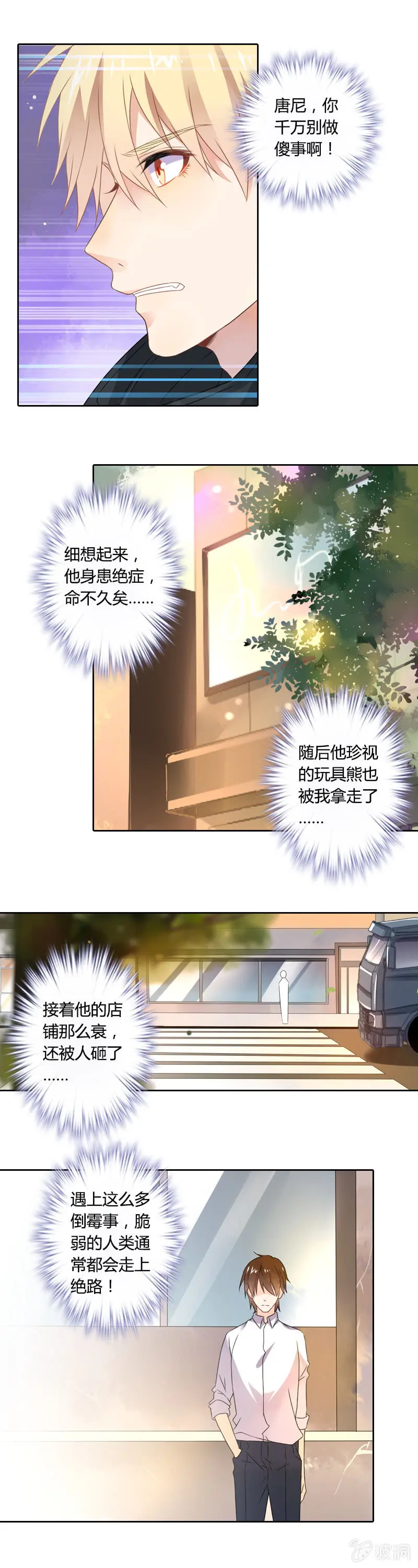 走上绝路？ 第9页