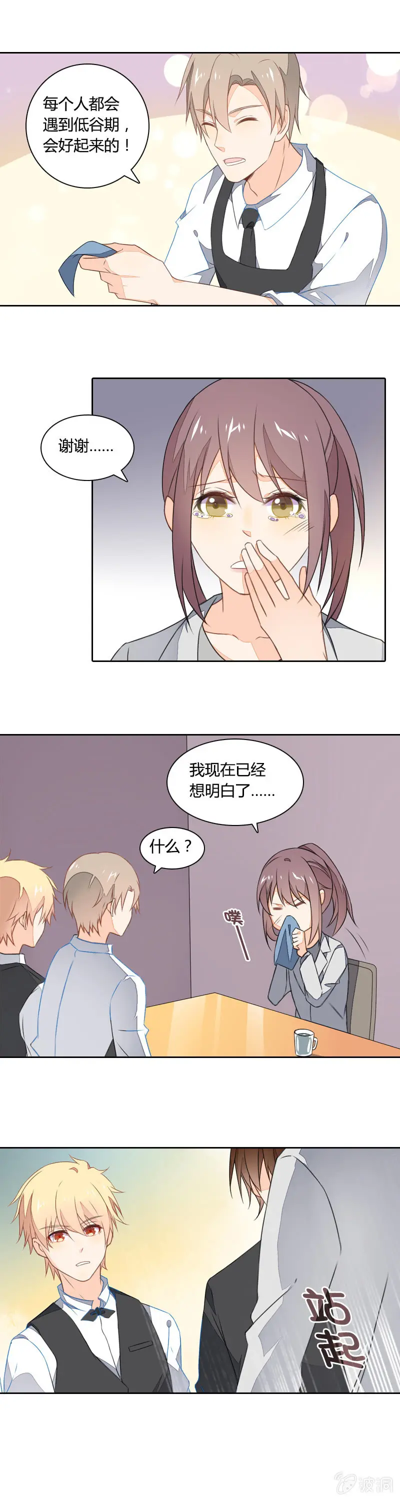 偶尔悲伤 第6页