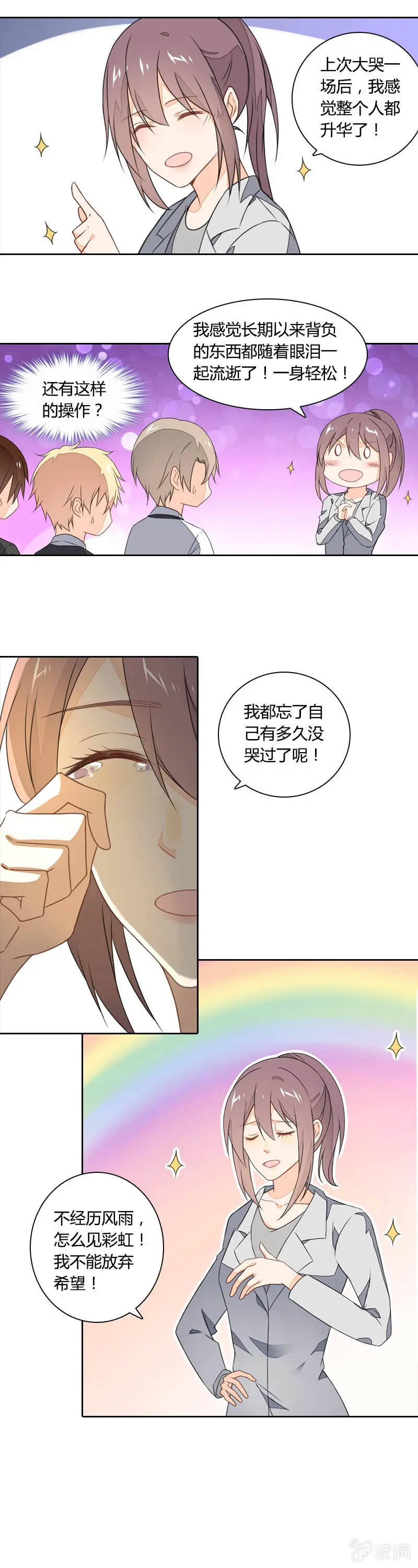 偶尔悲伤 第7页
