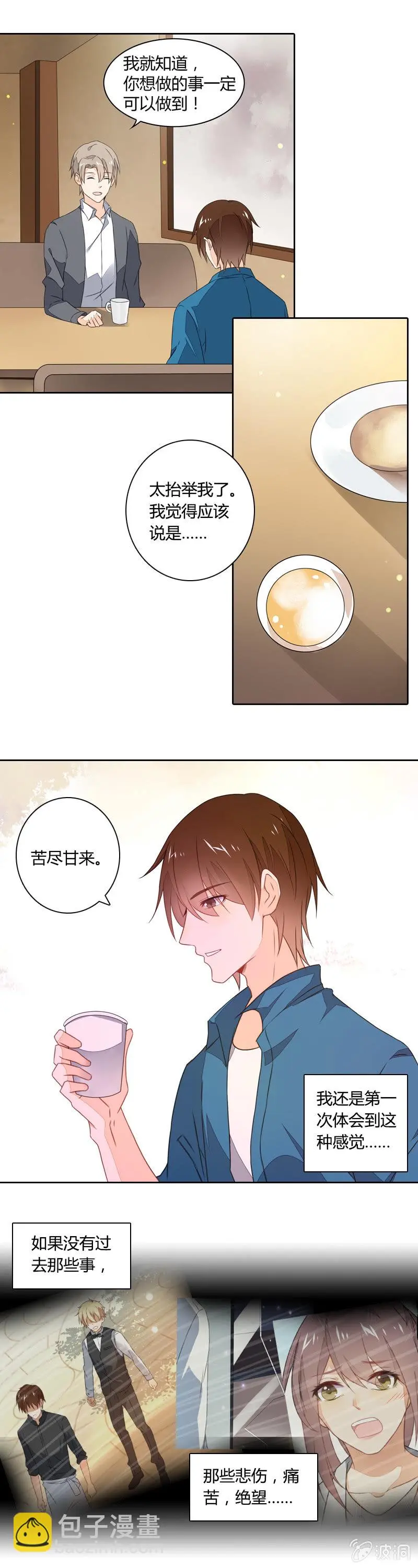 苦尽甘来 第10页
