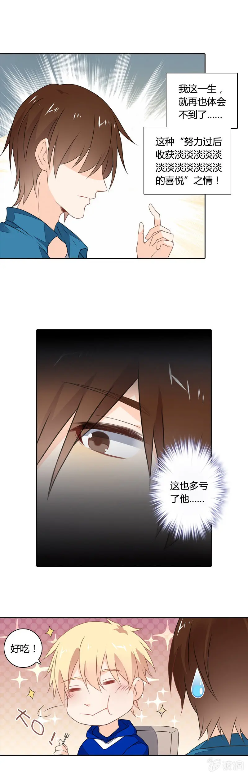 苦尽甘来 第11页
