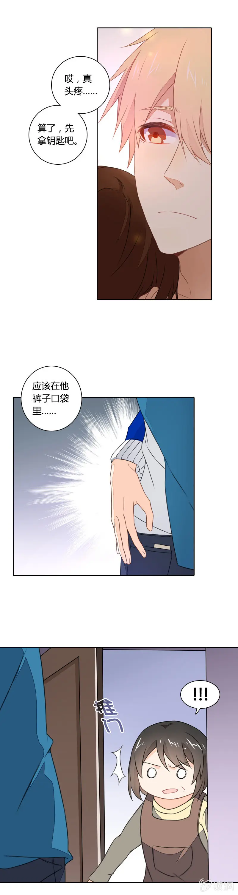 谢谢你 第8页