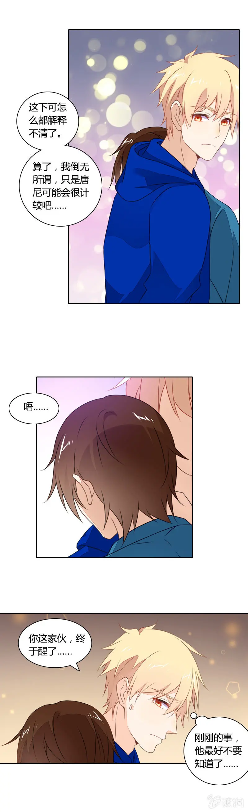 谢谢你 第10页