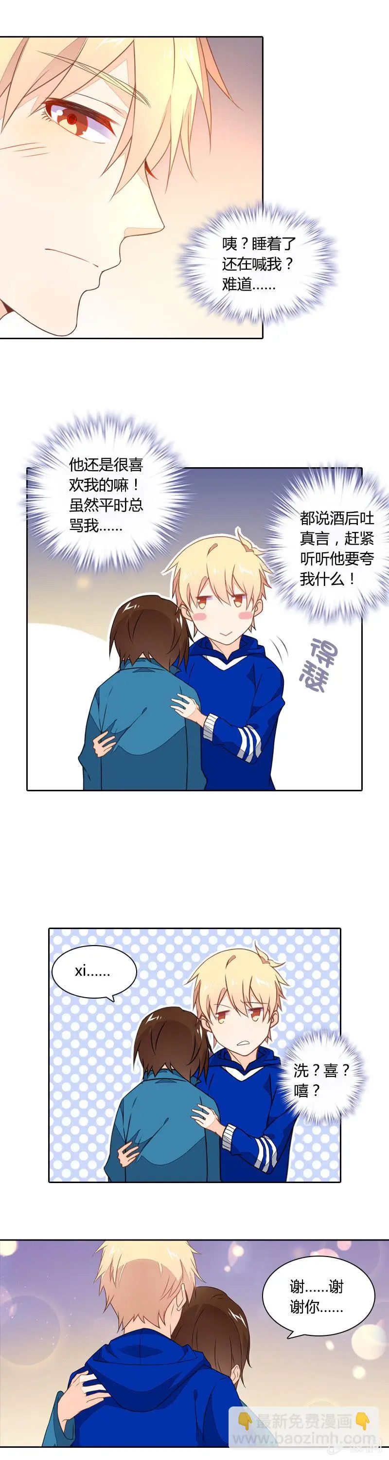 谢谢你 第12页