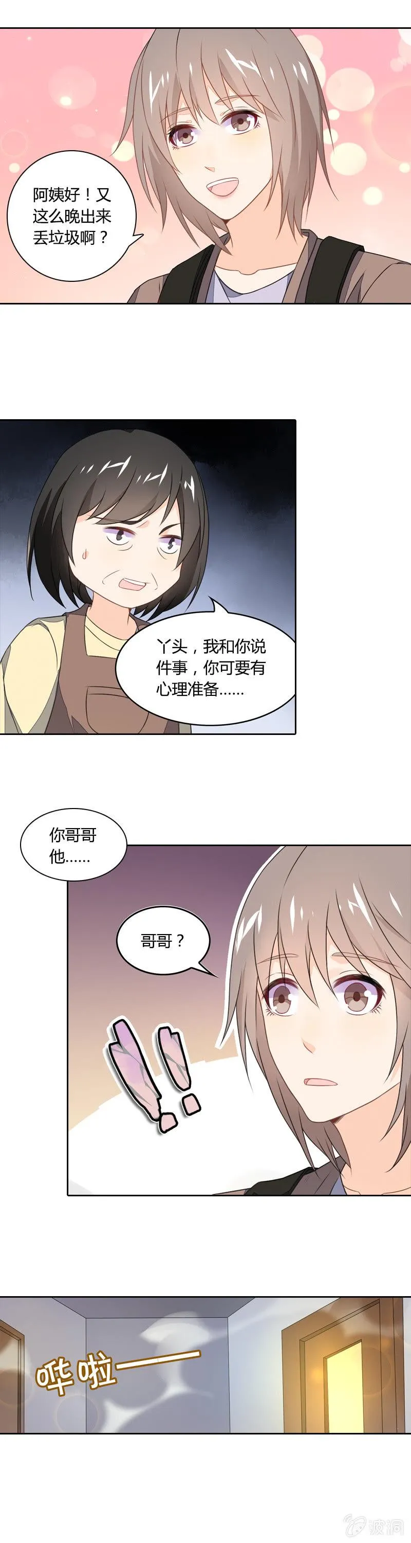 大嫂你好 第3页