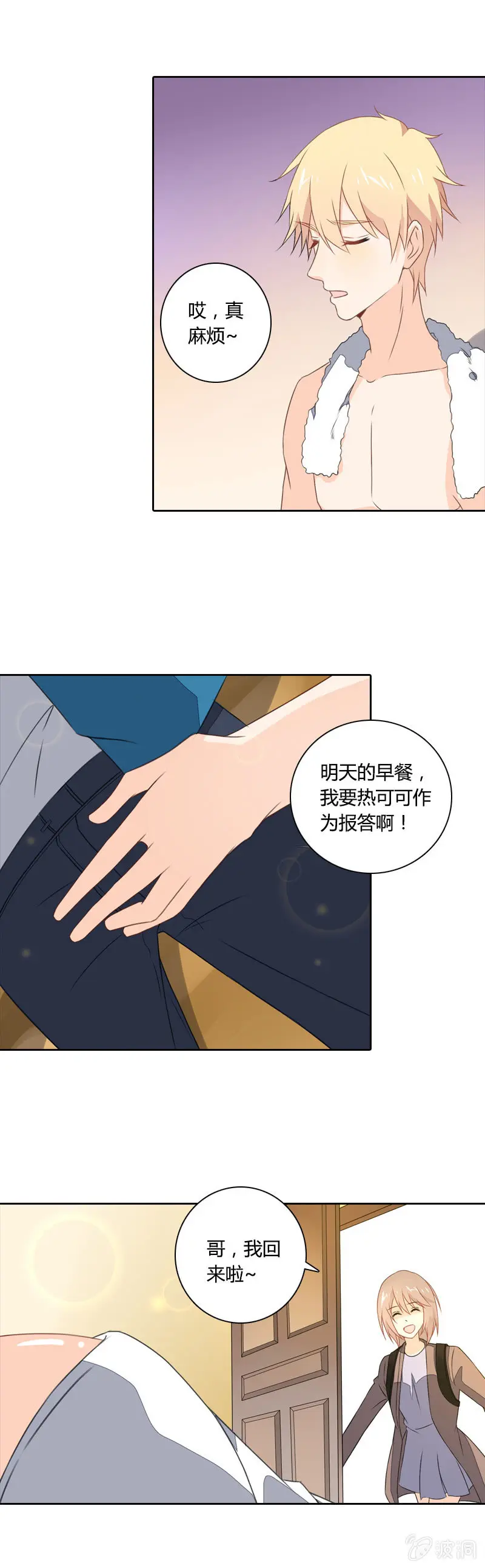大嫂你好 第6页