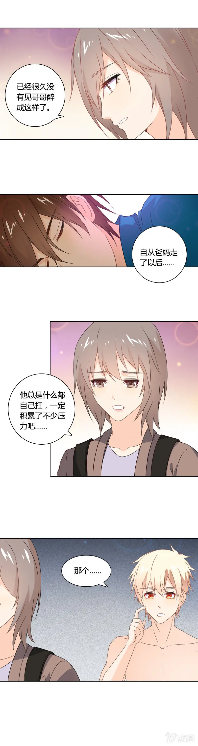 大嫂你好 第10页
