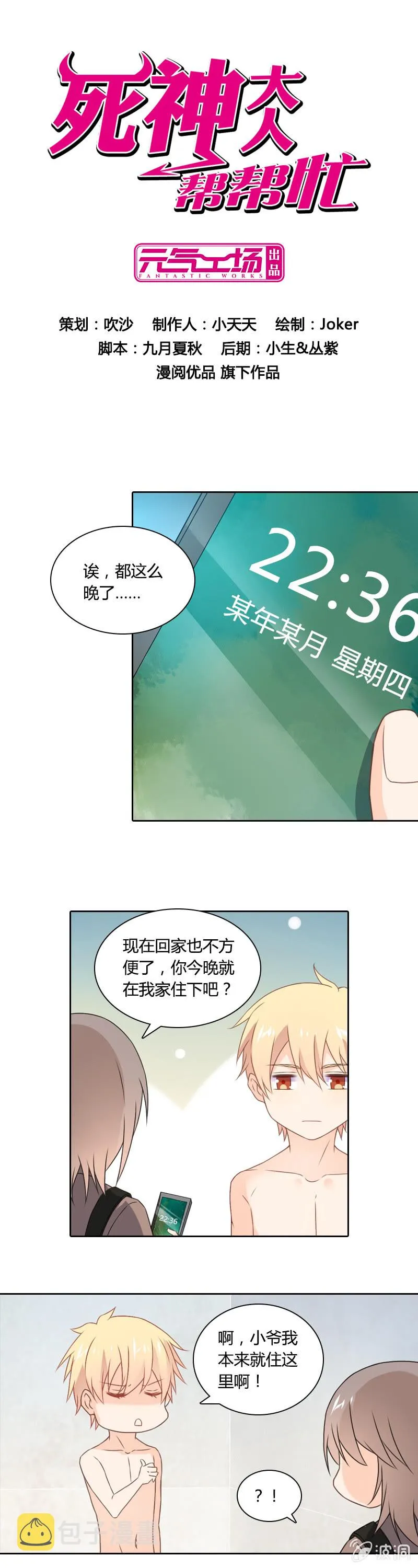 魔法洗浴 第1页