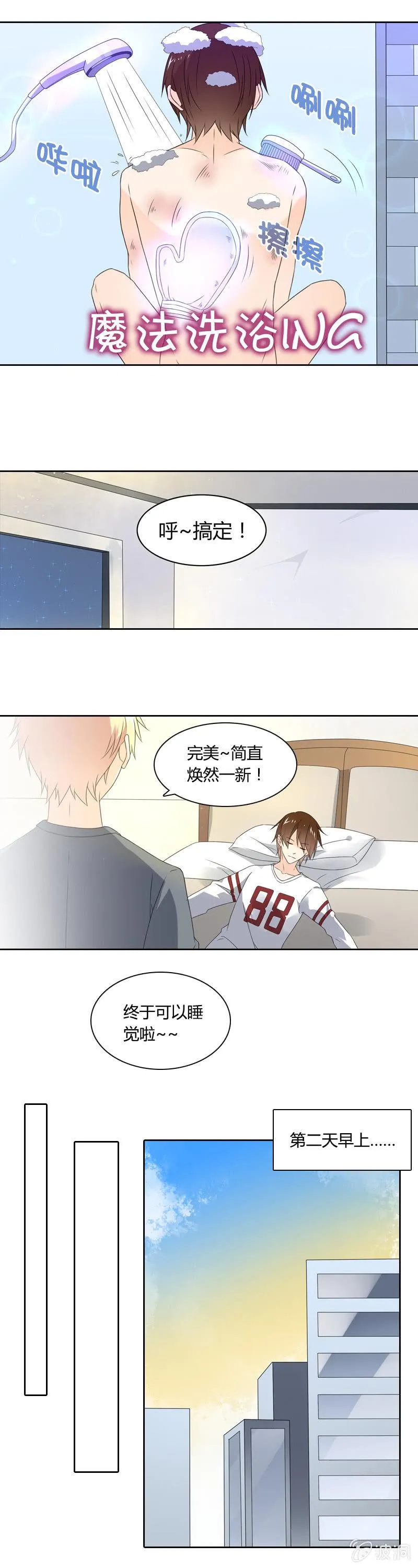魔法洗浴 第4页