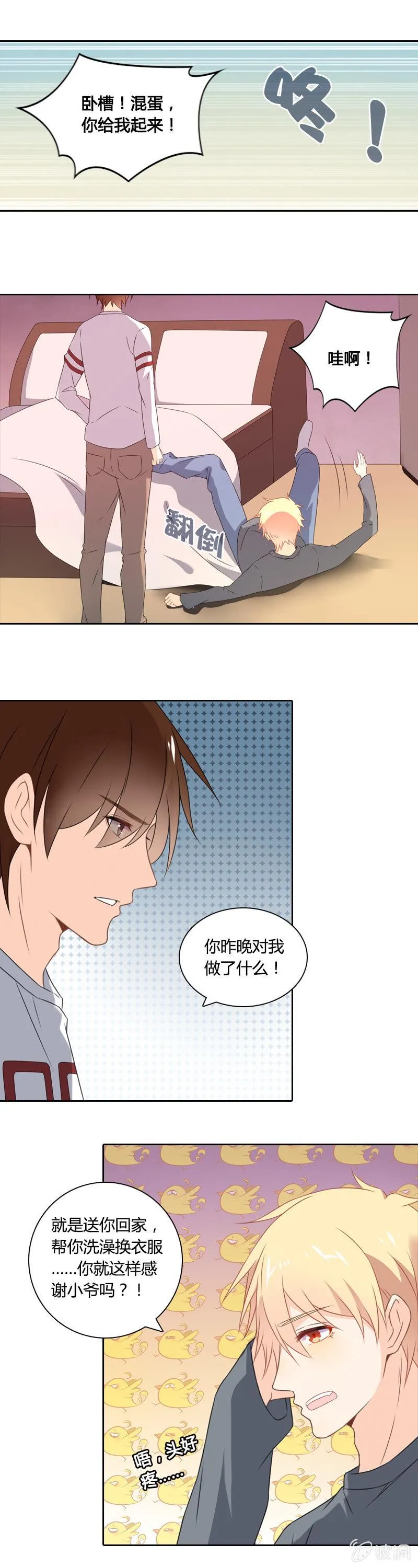 魔法洗浴 第6页