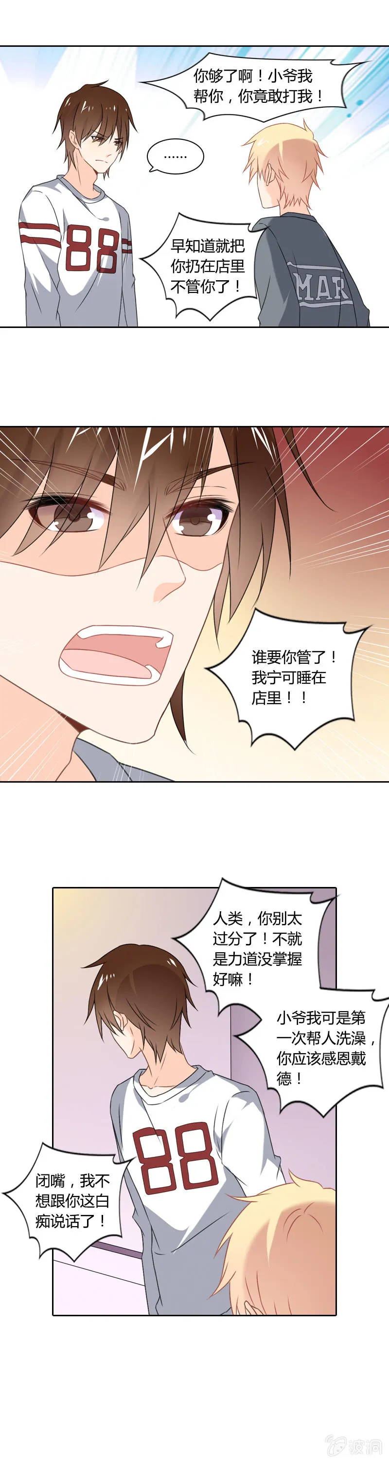 魔法洗浴 第8页