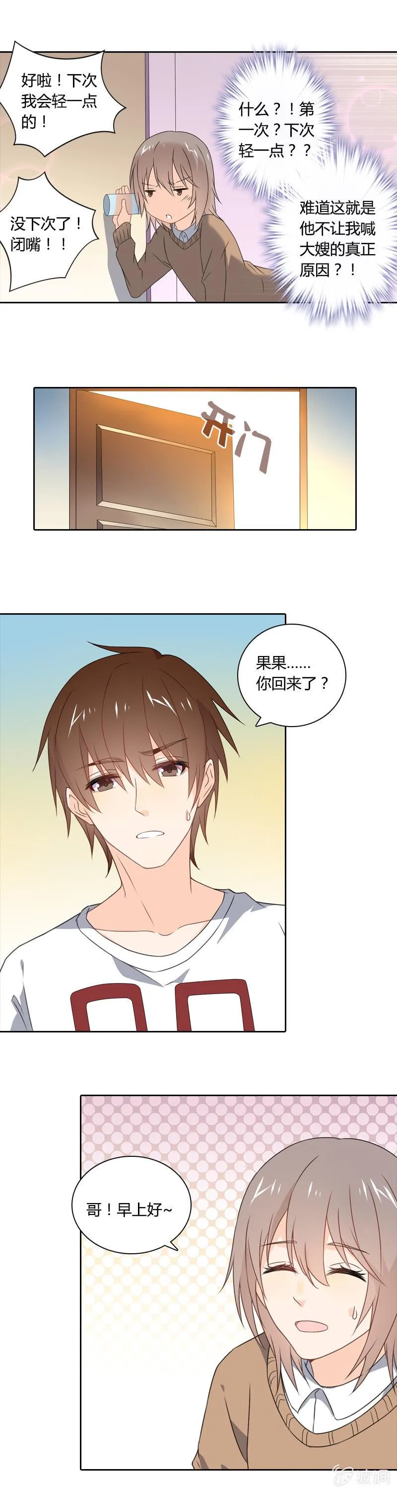 魔法洗浴 第9页