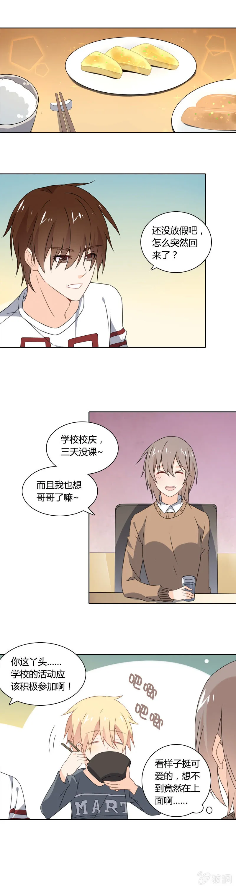 魔法洗浴 第10页