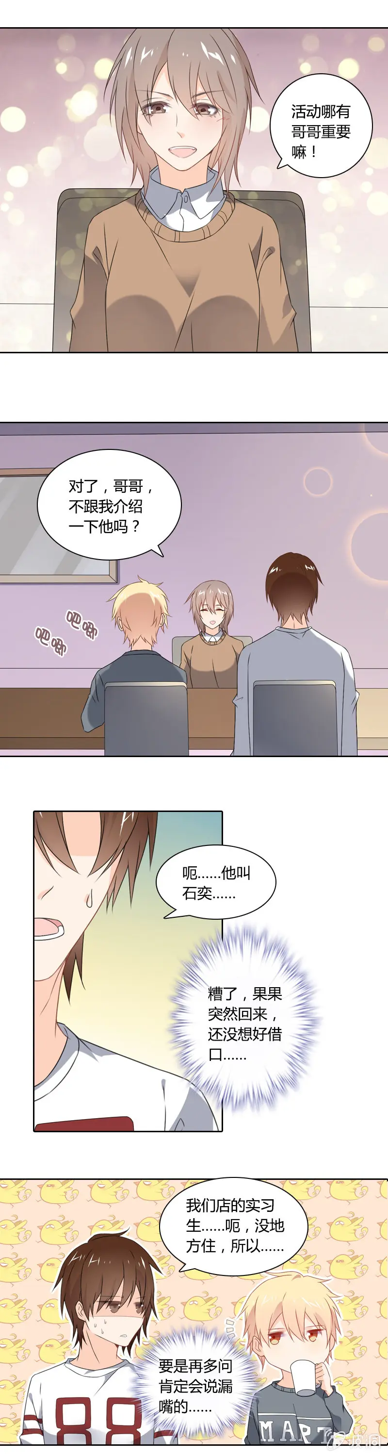 魔法洗浴 第11页