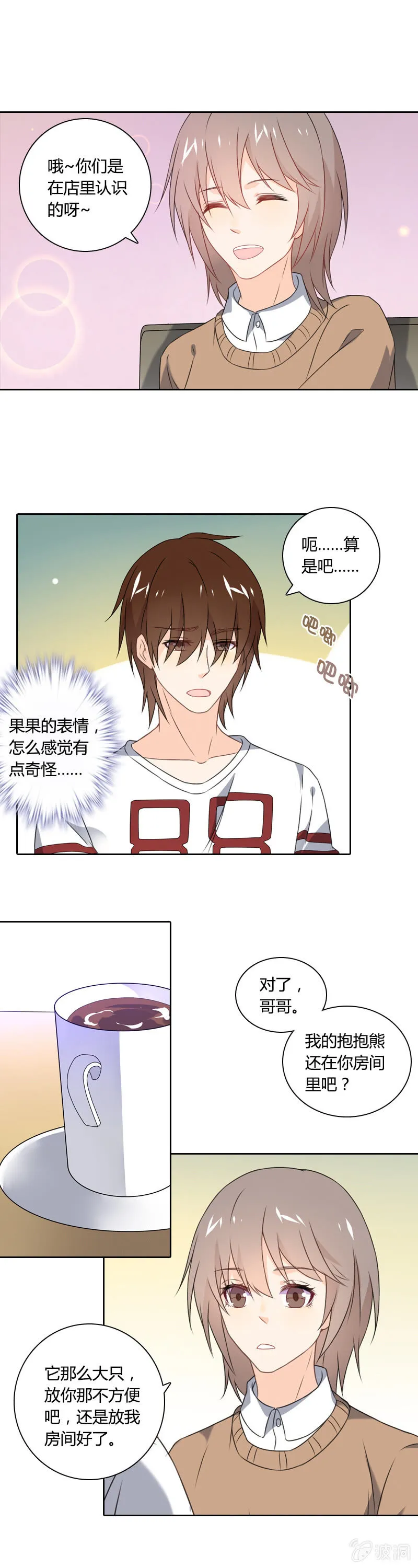 魔法洗浴 第12页