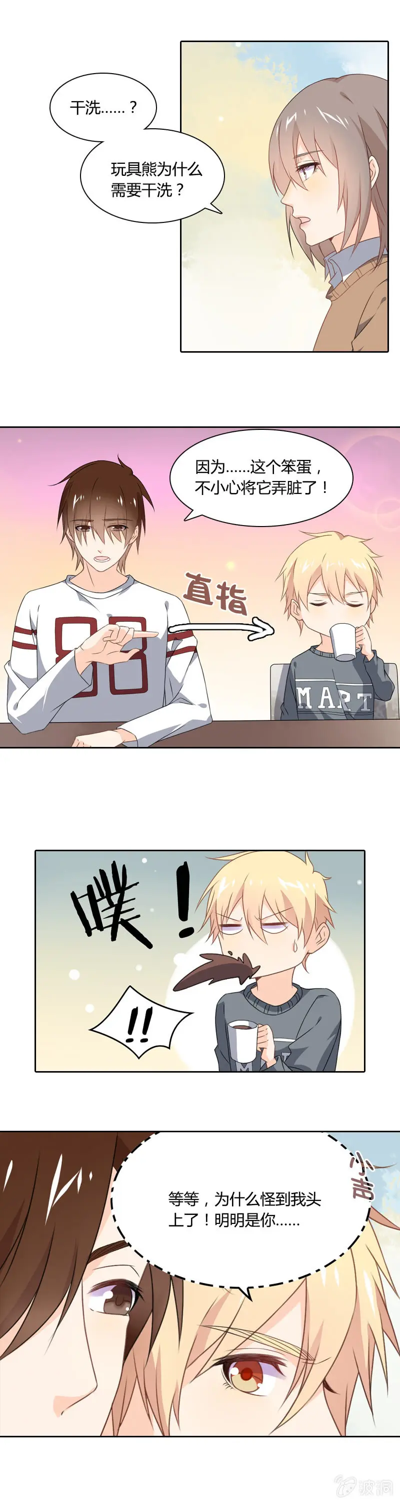 脑内一片和谐 第2页