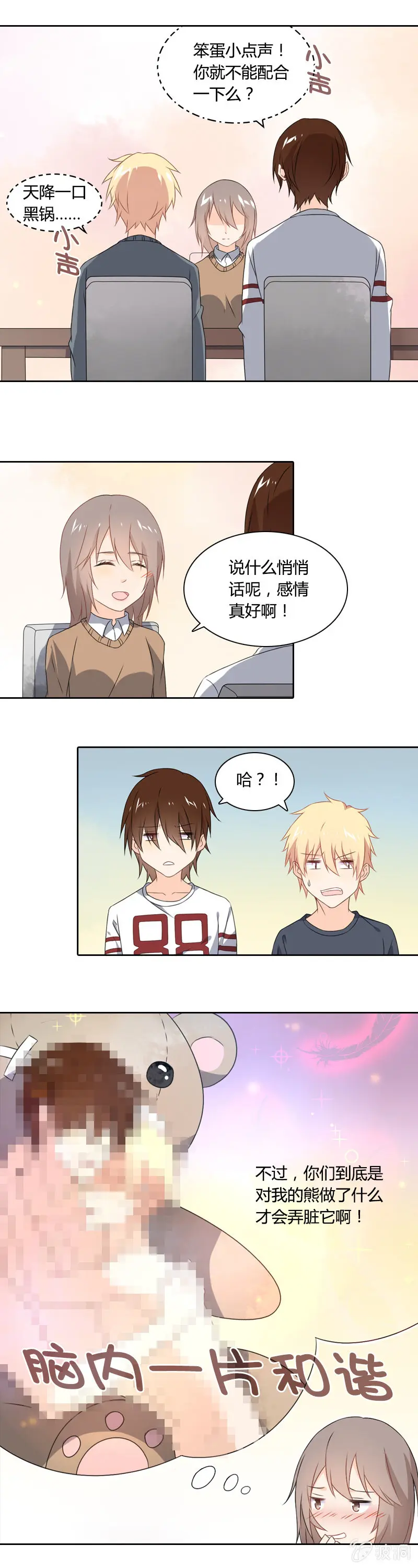 脑内一片和谐 第3页
