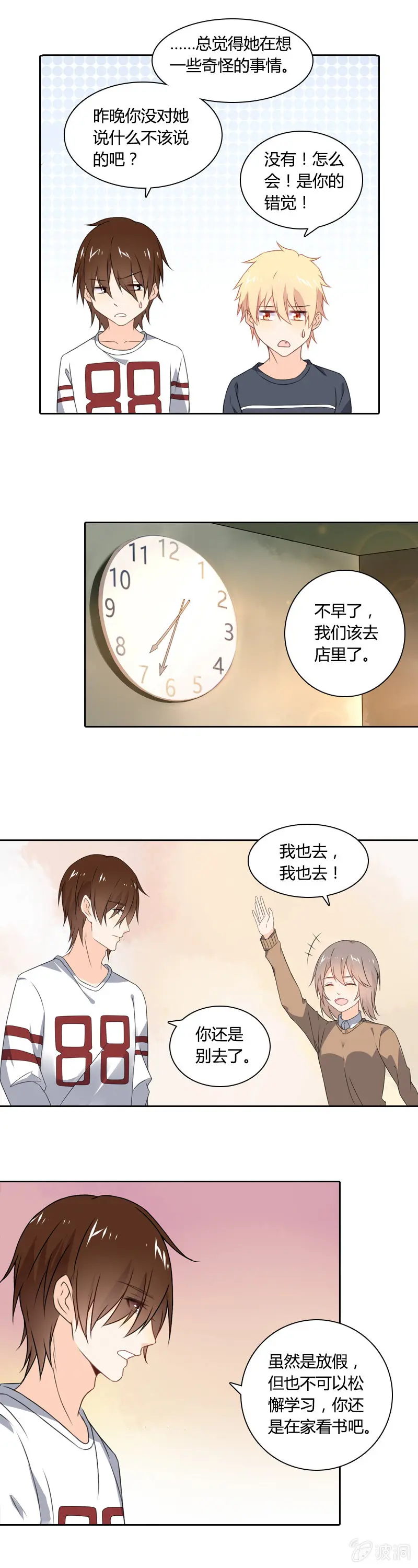 脑内一片和谐 第4页