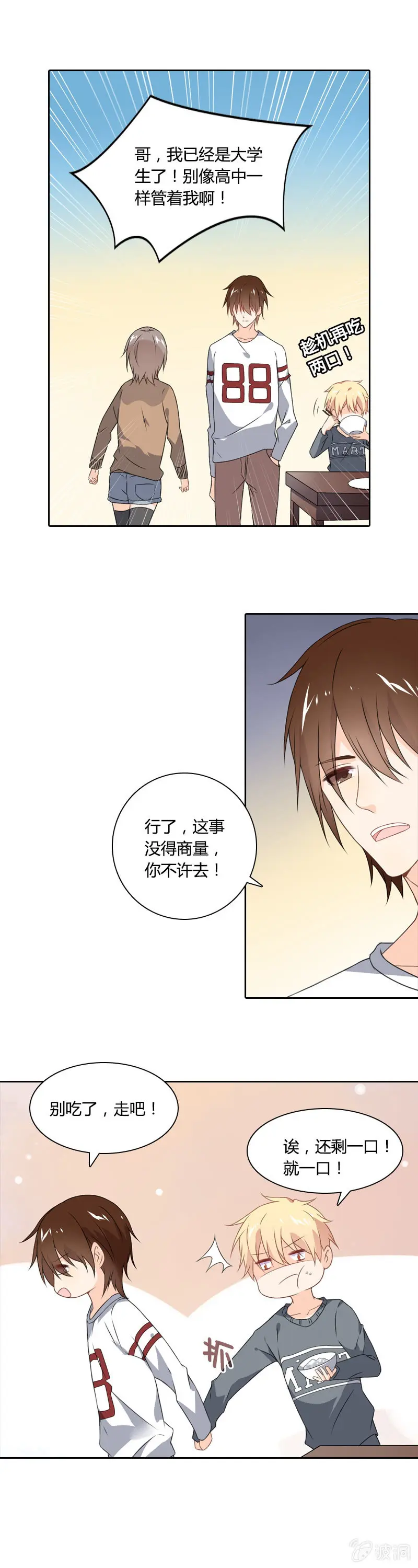 脑内一片和谐 第5页