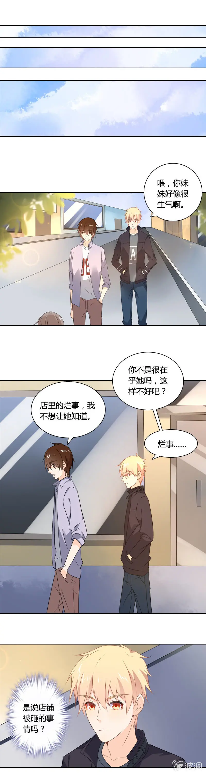 脑内一片和谐 第6页