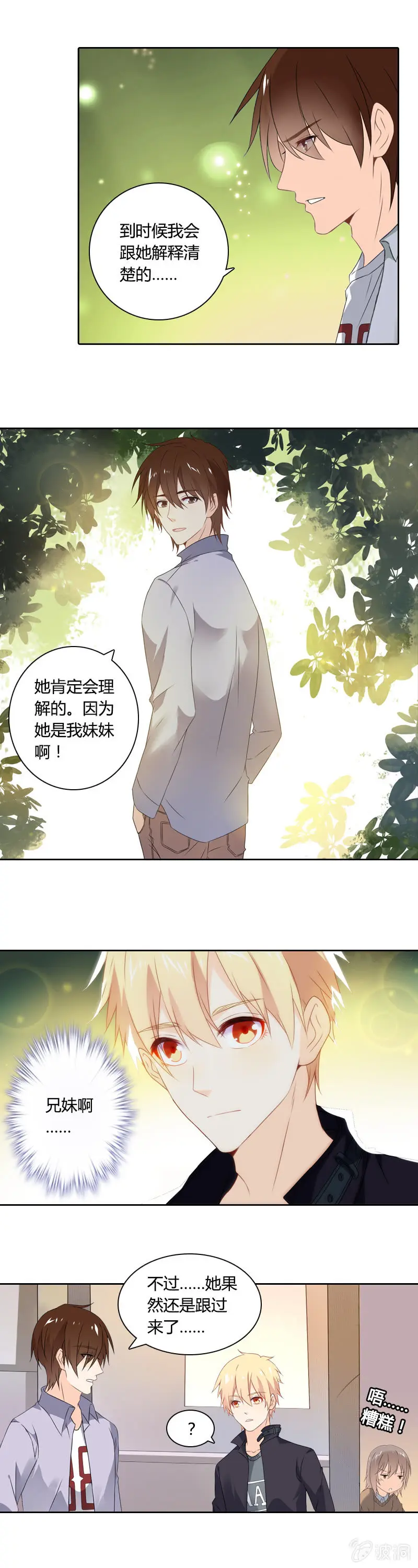 脑内一片和谐 第8页