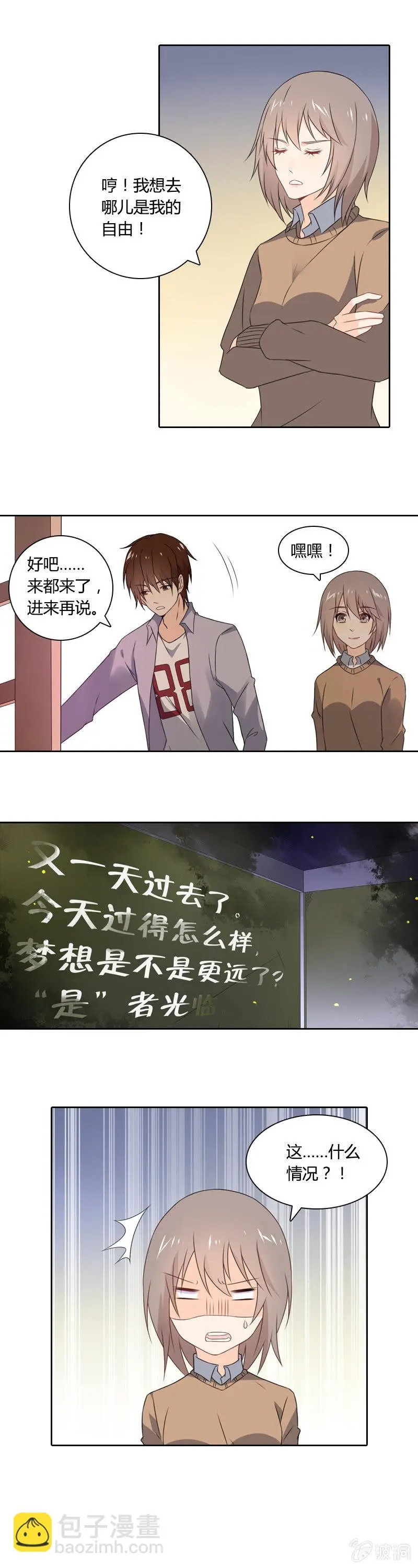 脑内一片和谐 第9页